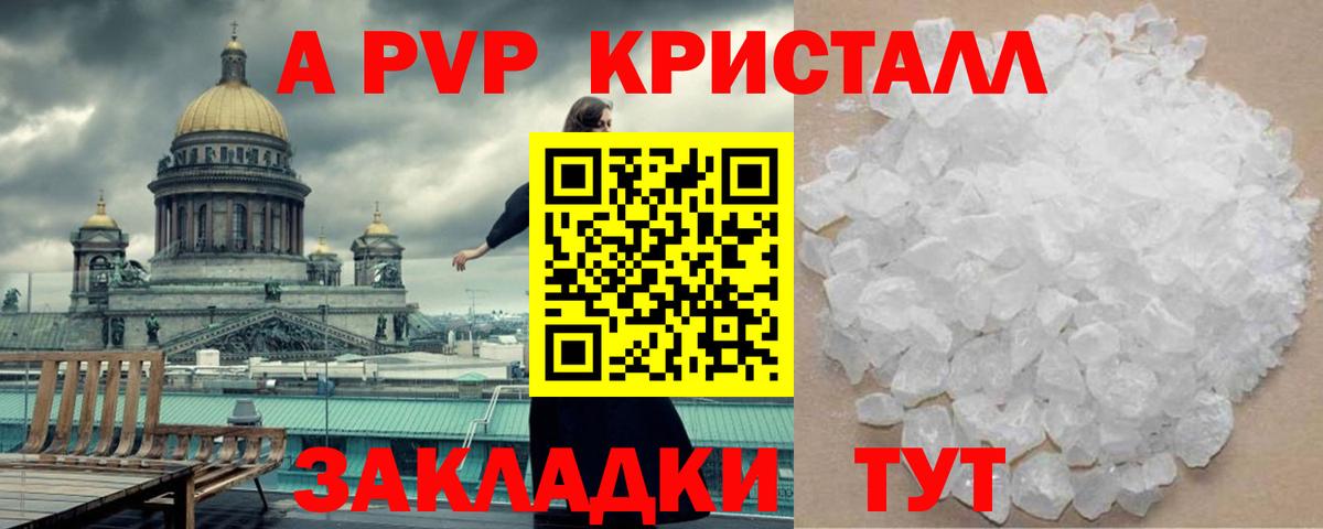 Копейск  A PVP Crystall  A-PVP Crystall  А ПВП  А ПВП кристаллы  Вход с VPN 