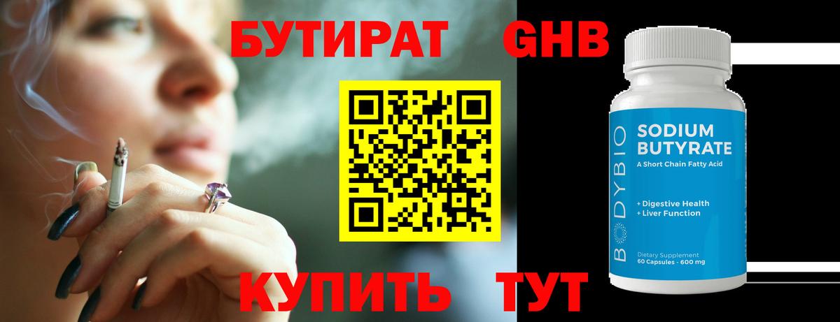 Бутират бутандиол  Вход с VPN  БУТИРАТ  Копейск 