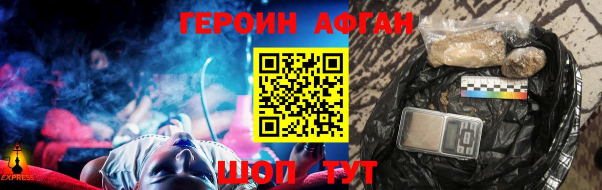 ГЕРОИН афганец  Вход с VPN  Копейск 