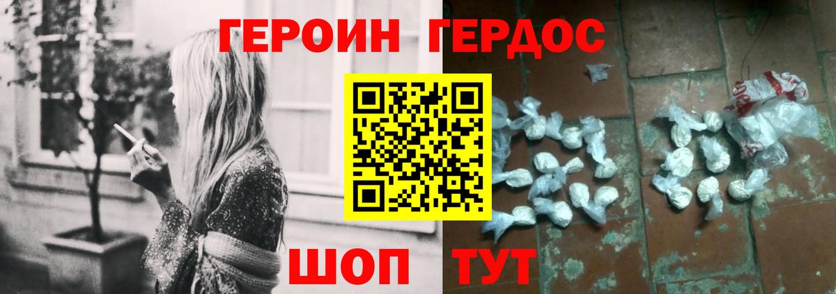 Героин хмурый Копейск