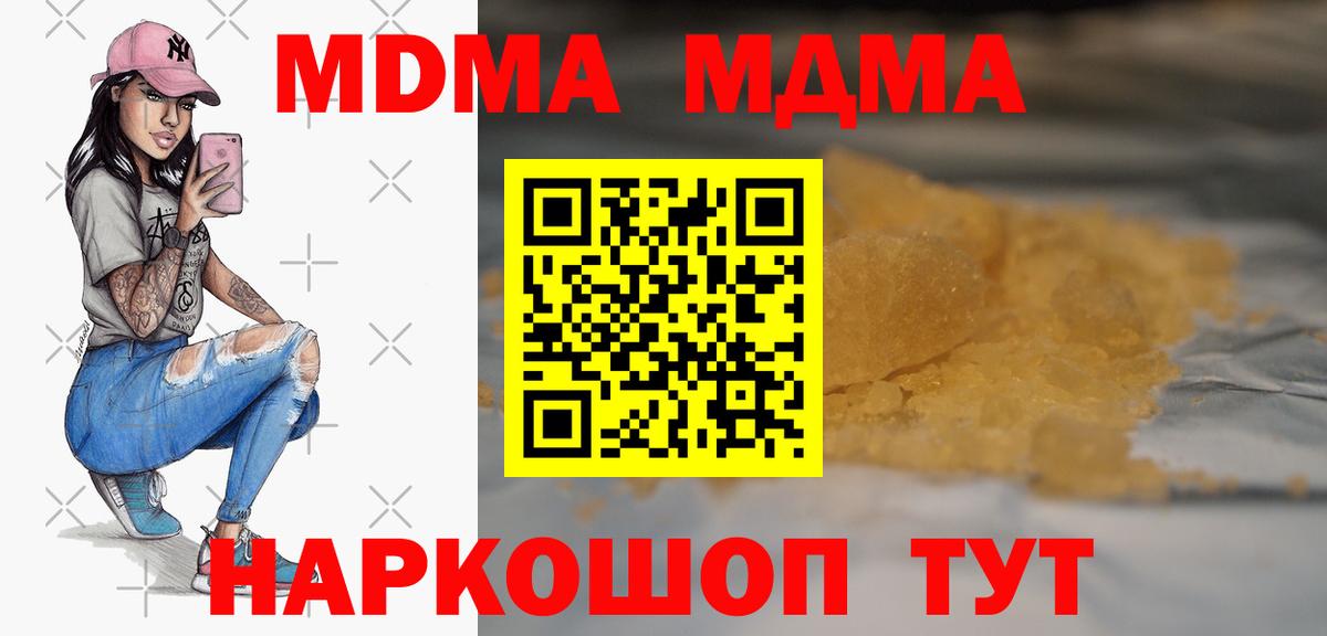 MDMA  Вход с VPN  МДМА кристаллы  Копейск  МДМА Molly 