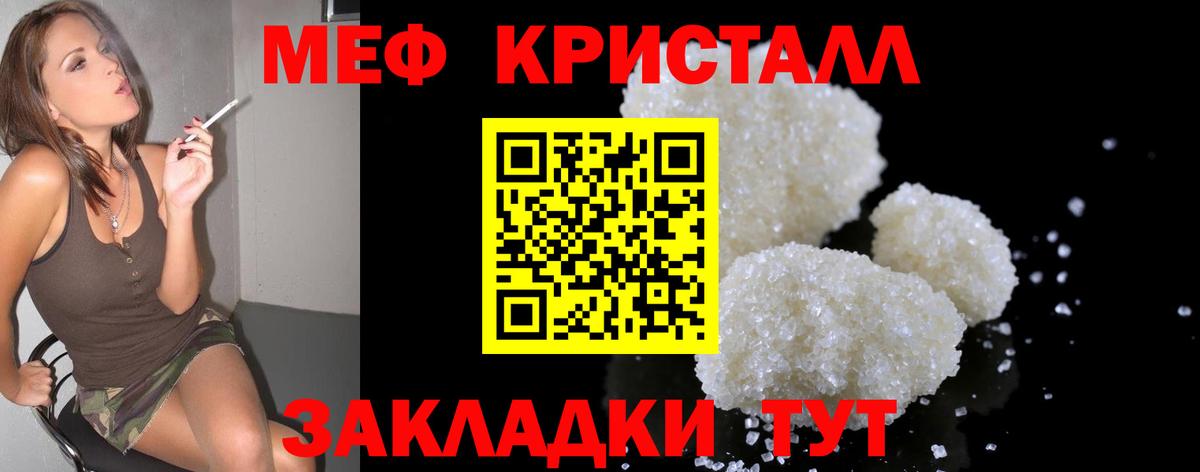 МЕФ кристаллы Копейск