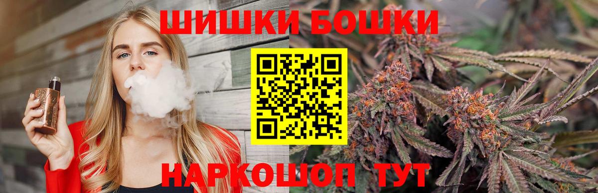 Копейск  Бошки Шишки сатива  Каннабис гибрид  Вход с VPN 